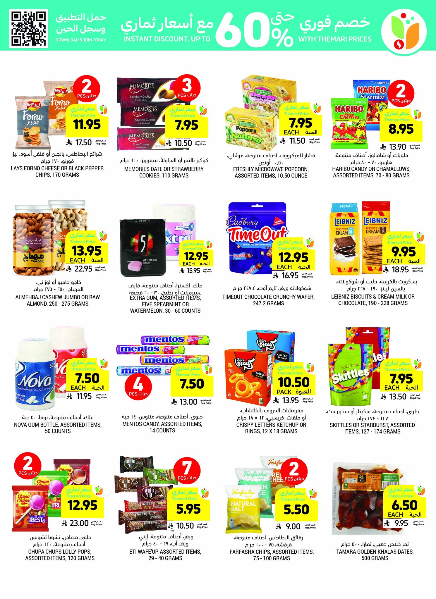 tamimi-markets offers from 19apr to 16apr 2025 عروض أسواق التميمى من 19 إبريل حتى 16 إبريل 2025 صفحة رقم 31